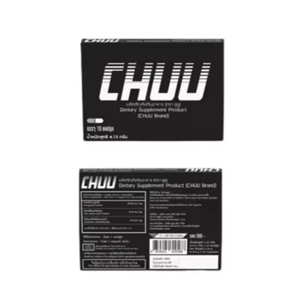 1 กล่อง ขนาด 10 แคปซูล CHU ผลิตภัณฑ์อาหารเสริม ชูว์ ( 1 กล่อง )