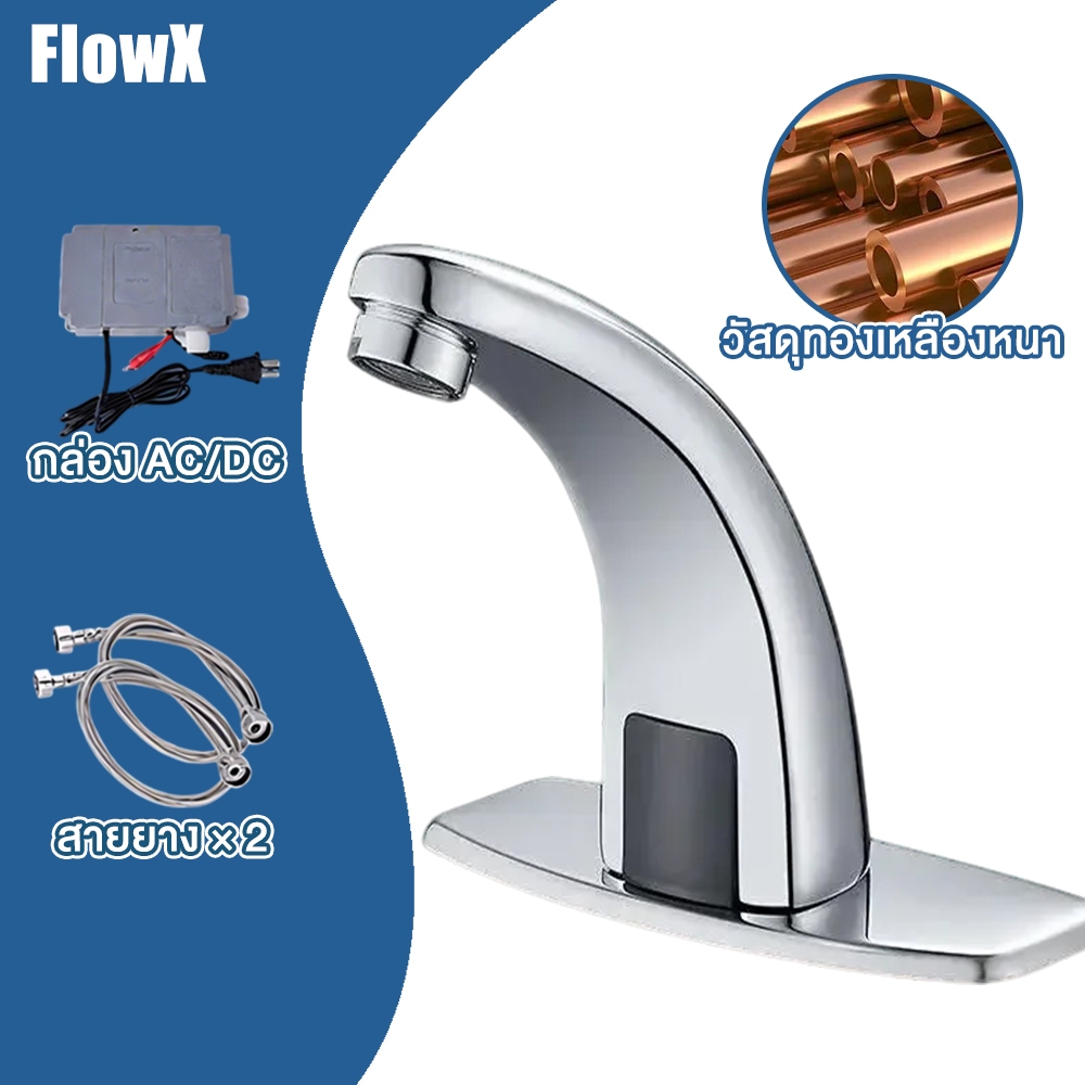 FlowX ก๊อกน้ำอัตโนมัติ ก๊อกน้ำอ่างล้างหน้า อัตโนมัติแบบโค้ง ก๊อกน้ำเซนเซอร์ sensor automatic faucet