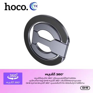 ขาตั้งแหวนแม่เหล็ก Magnetic Holder HOCO GH9 ปรับหมุน 360 องศา ใช้เป็นขาตั้งมือถือ พับเก็บได้ พกพาสะดวก