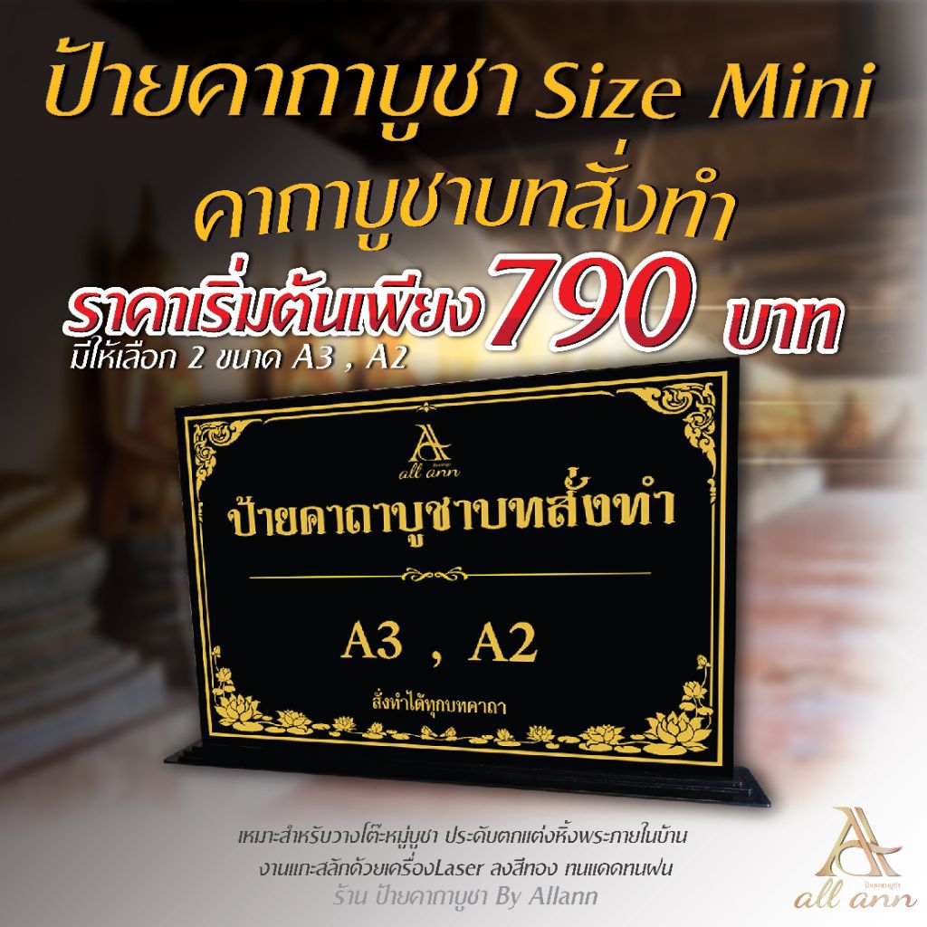 ป้ายคาถาบูชาบทสั่งทำ บทตามแบบลูกค้า ส่งบทคาถาของลูกค้าให้ทางแชทได้เลยนะคะ ป้ายบทสวดมนต์ ขนาดใหญ่
