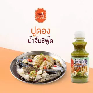 J-Lek (เจ๊เล็ก) น้ำจิ้มซีฟู้ด ขนาด 250 กรัม