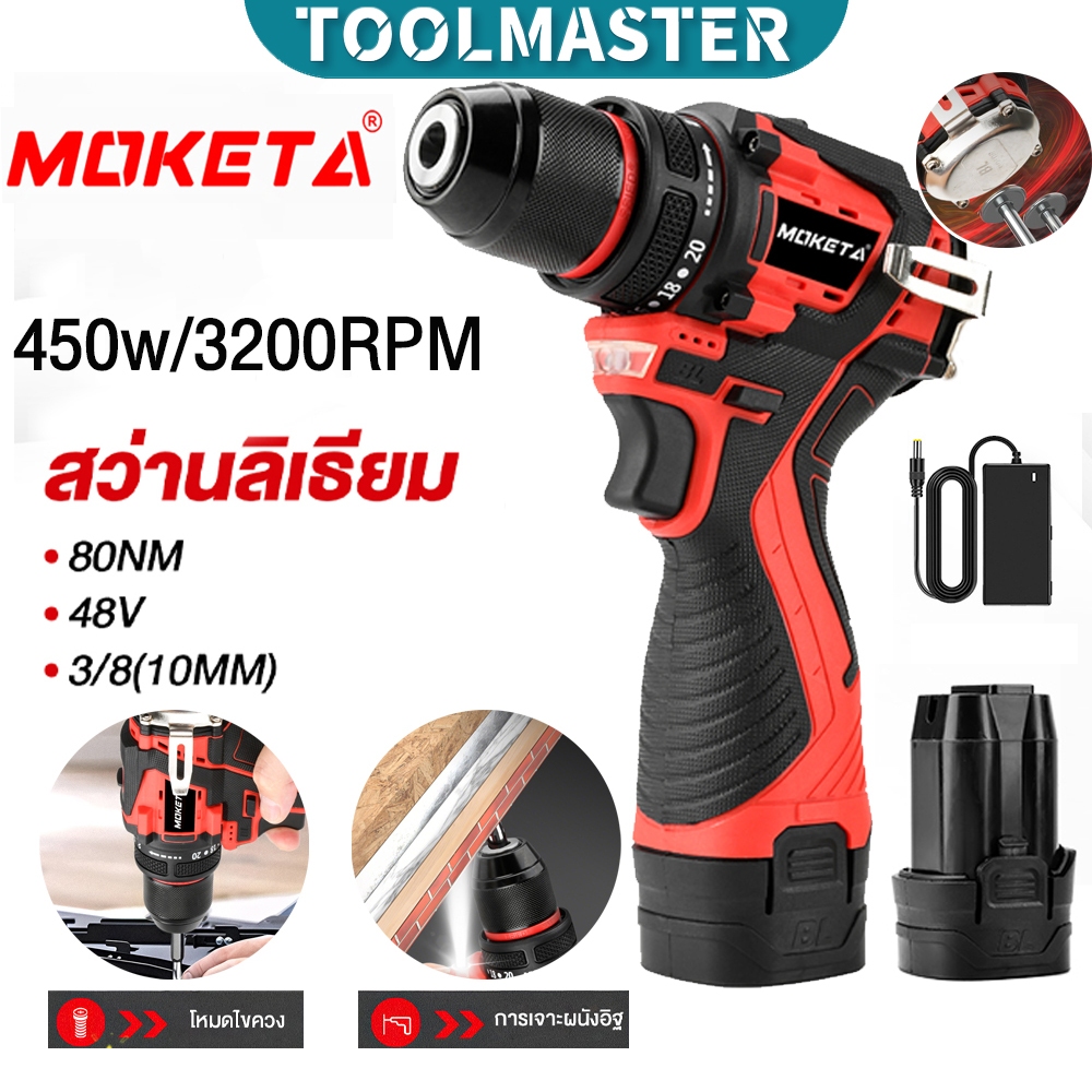 MOKETA สว่านไฟฟ้า 450w สว่านไฟฟ้าไร้สาย เจาะกระแทกได้ เหมาะสำหรับเจาะคอนกรีต เหล็ก เจาะเหล็กไฟฟ้ากระแทก ถอดหัวได้