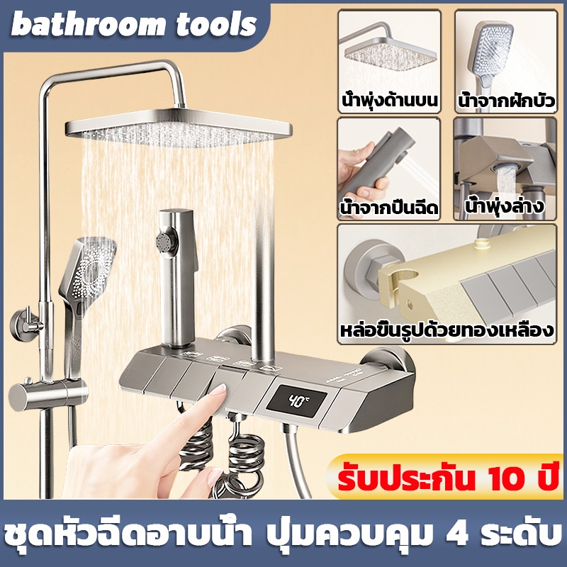 🚿ฝักบัว ฝักบัวอาบน้ำ 4 in1 อลูมิเนียมอวกาศ ป้องกันลวก อุณหภูมิคงที่ ชุดฝักบัวอาบน้ำ ฝักบัวอาบน้ำแรงดันสูง Rain Shower