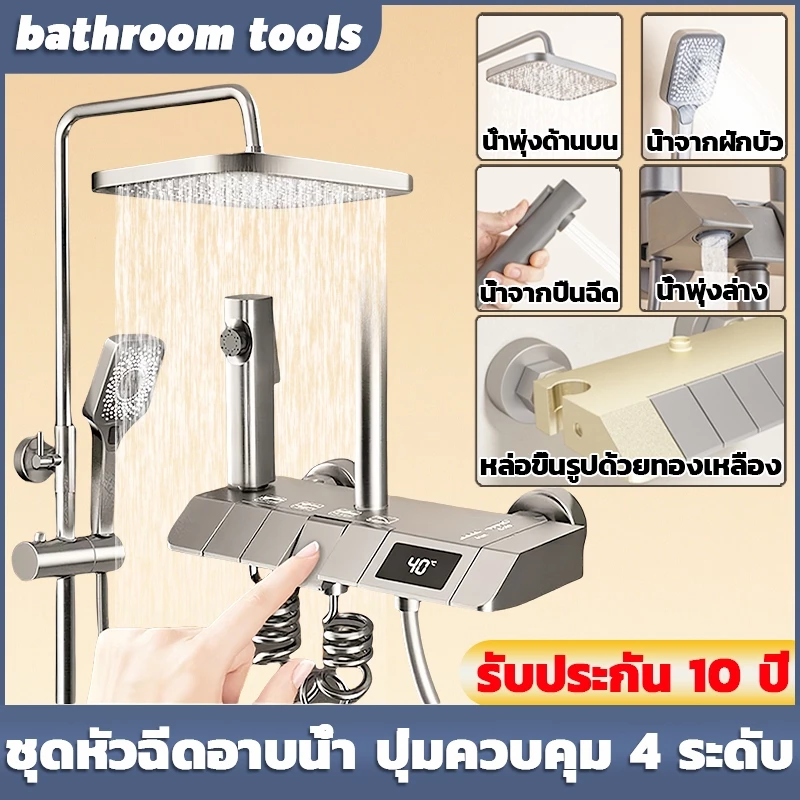 🚿ฝักบัว ฝักบัวอาบน้ำ 4 in1 ป้องกันลวก อุณหภูมิคงที่ ชุดฝักบัวอาบน้ำ ฝักบัวอาบน้ำแรงดันสูง Rain Shower