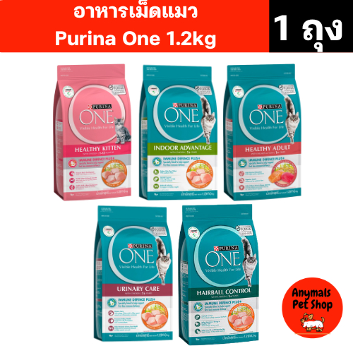 (ขนาด 1.2 kg.) อาหารแมว Purina One เพียวริน่า วัน มี 5 สูตร