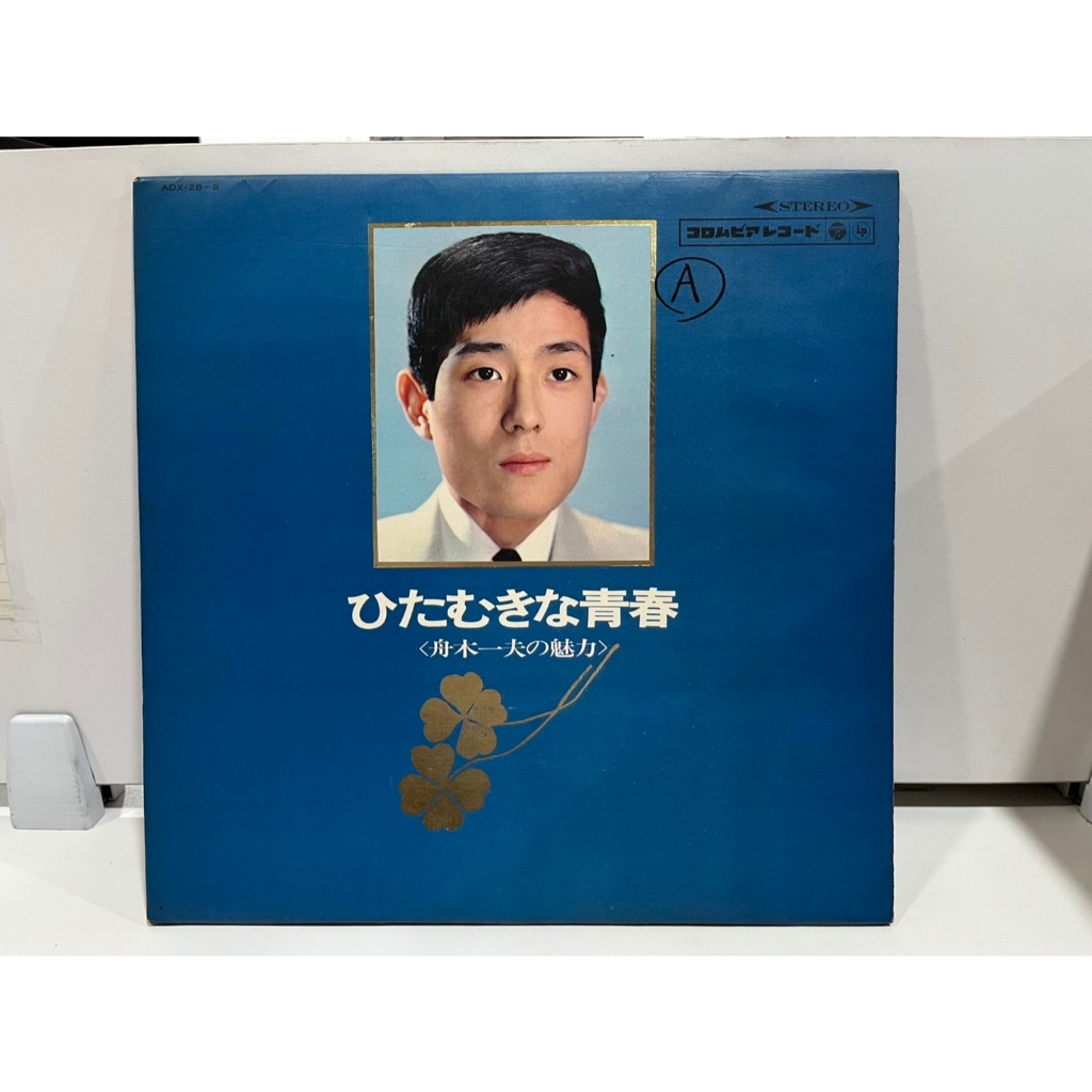 2LP Vinyl Records แผ่นเสียงไวนิล  ひたむきな青春 舟木一夫の魅力 ADX-28-9  (J3B253)