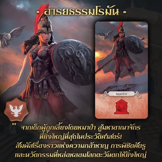[สินค้าขายดี] 7 Wonders Duel [ยอดขายกว่า 300 กล่อง] Pantheon 7 สิ่งมหัศจรรย์ ดวล เสริมวิหารแพนธีออน ไทย TH WDG