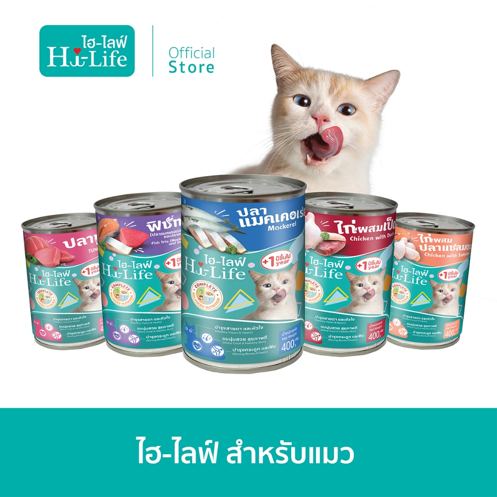 Hi-Life CAT อาหารสำหรับน้องแมว ขนาด 400 g. (คละรสชาติ)