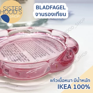 [พร้อมส่ง] IKEA ที่วางเทียน รองแก้วได้ รุ่น BLADFAGEL ขนาด 11 ซม. รูปทรงดอกไม้ มี 3 สี ของแท้ อิเกีย