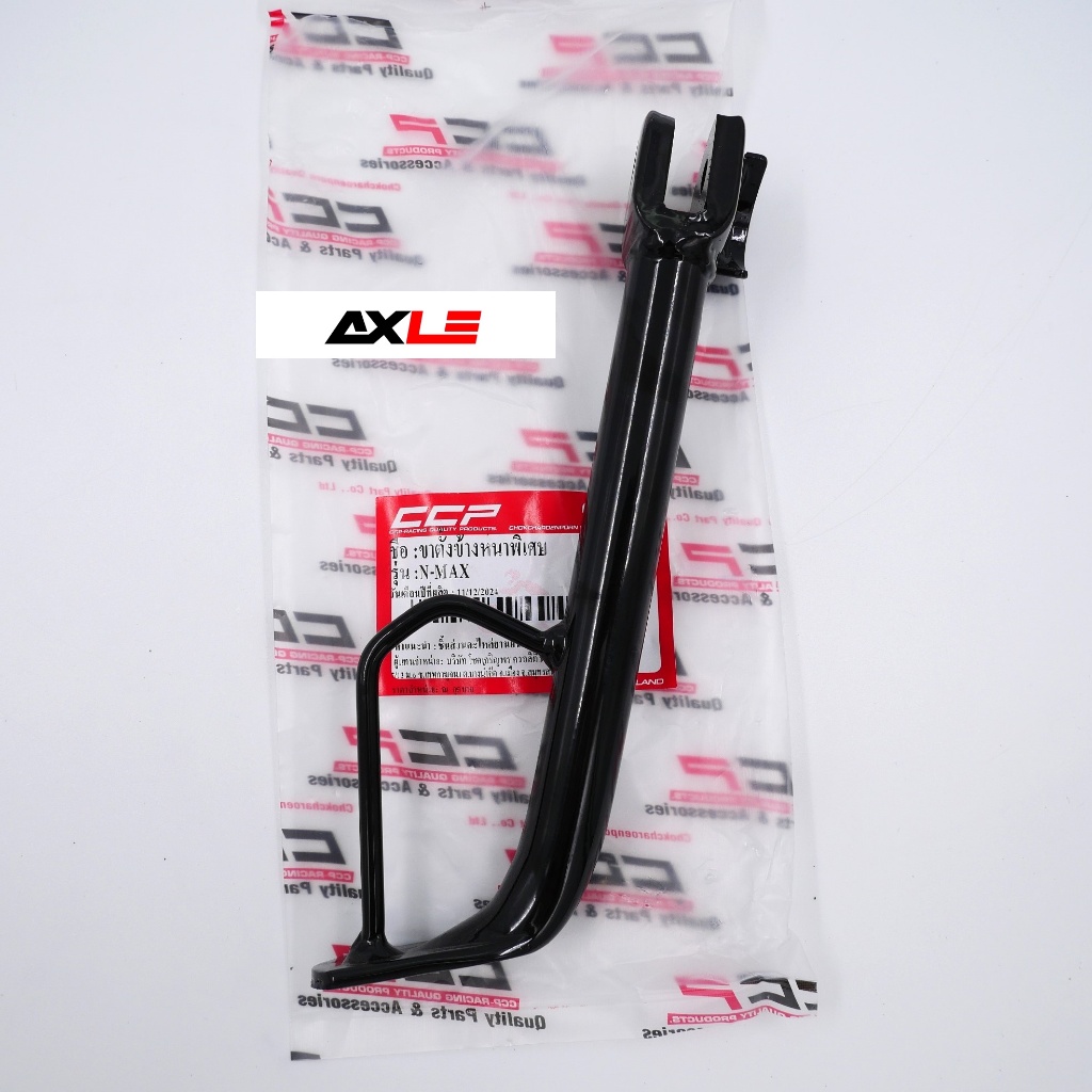 ขาตั้งข้างเดิมหนาพิเศษ รุ่น N-MAX #CCP สีดำ