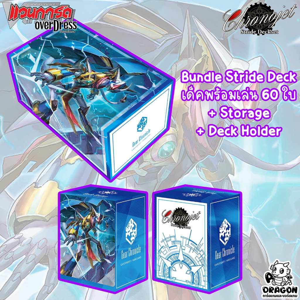 [พรีออเดอร์] [แวนการ์ด] D-SS03 Stride Deckset Chronojet พร้อมเล่น