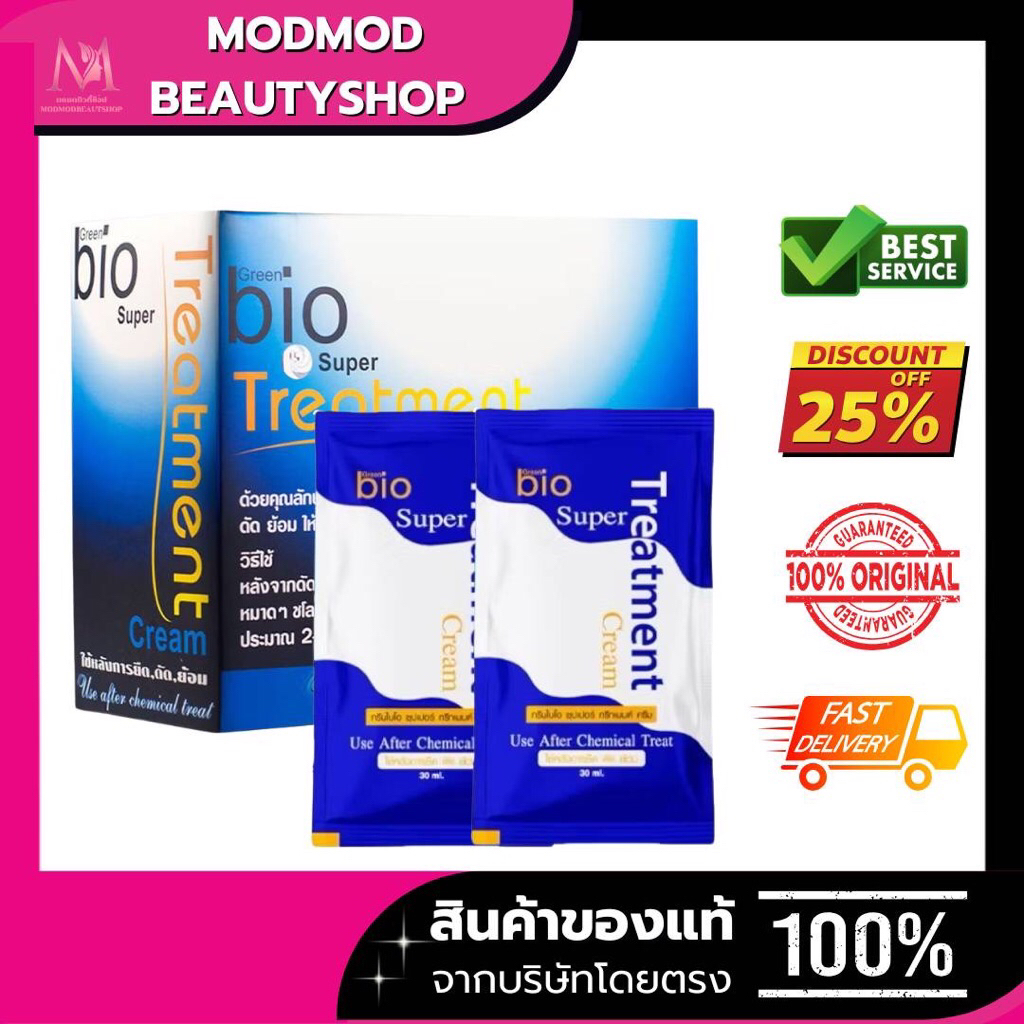 Green bio super treatment  กรีนไบโอ ซุปเปอร์ ทรีทเมนต์ ซองสีน้ำเงิน1กล่อง24ซอง