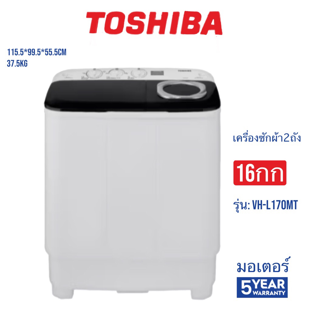 TOSHIBA   เครื่องซักผ้า16กก 520W   VH-L170MT   VH L170MT   VHL170   VH