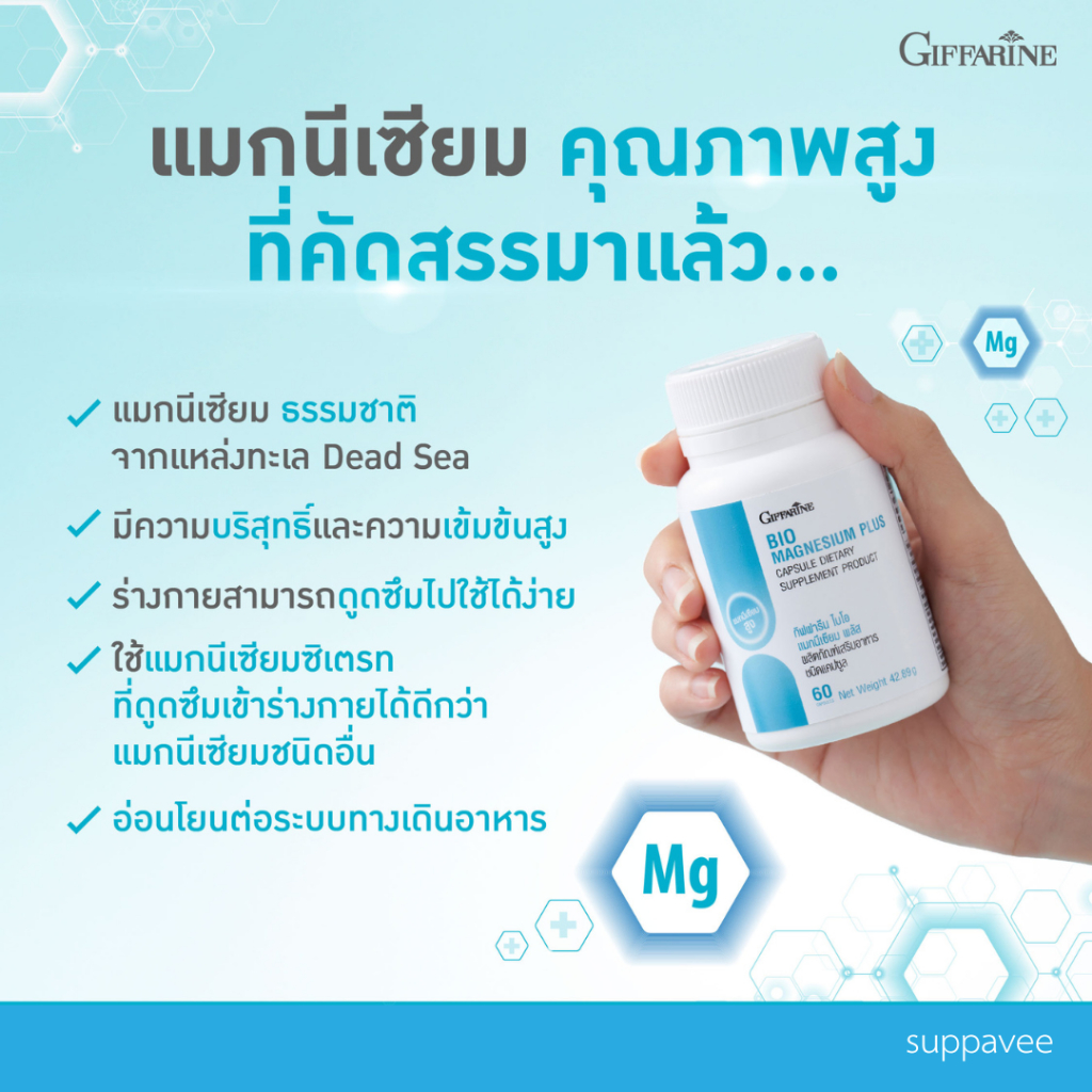 กิฟฟารีน ไบโอ แมกนีเซียม พลัส BIO MAGNESIUM PLUS GIFFARINE - รูปที่ 2