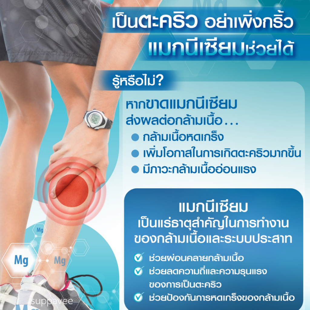 กิฟฟารีน ไบโอ แมกนีเซียม พลัส BIO MAGNESIUM PLUS GIFFARINE - รูปที่ 4