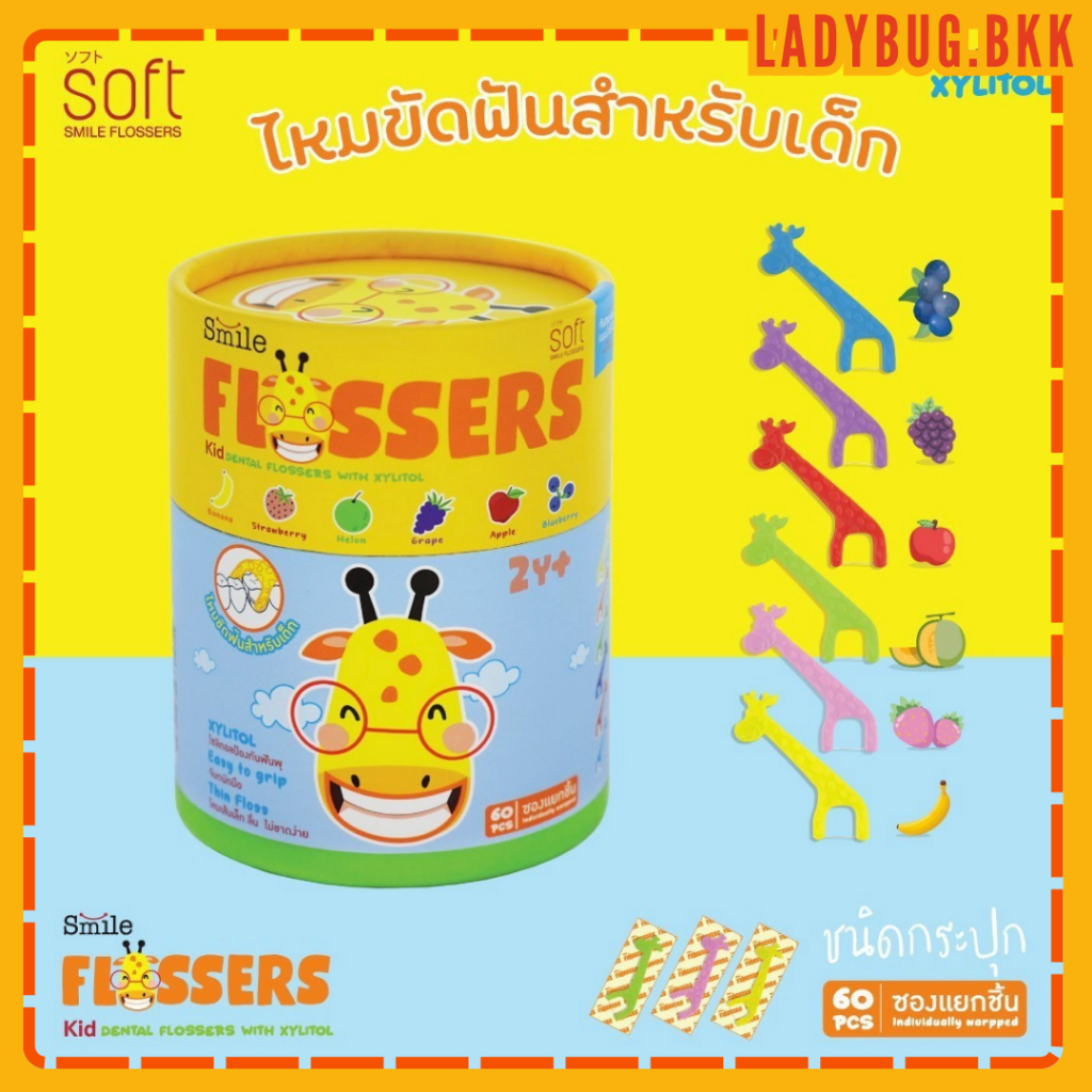 Ladybug ไหมขัดฟันแบบมีด้ามจับ สำหรับเด็ก 2 ขวบขึ้นไป ยี่ห้อ SOFT