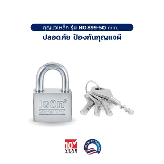 กุญแจเหล็กคาร์บอน ISON NO.899 CS 50 mm. งวงกันคีมตัด ป้องกันกุญแจผี [PD-1S095011]