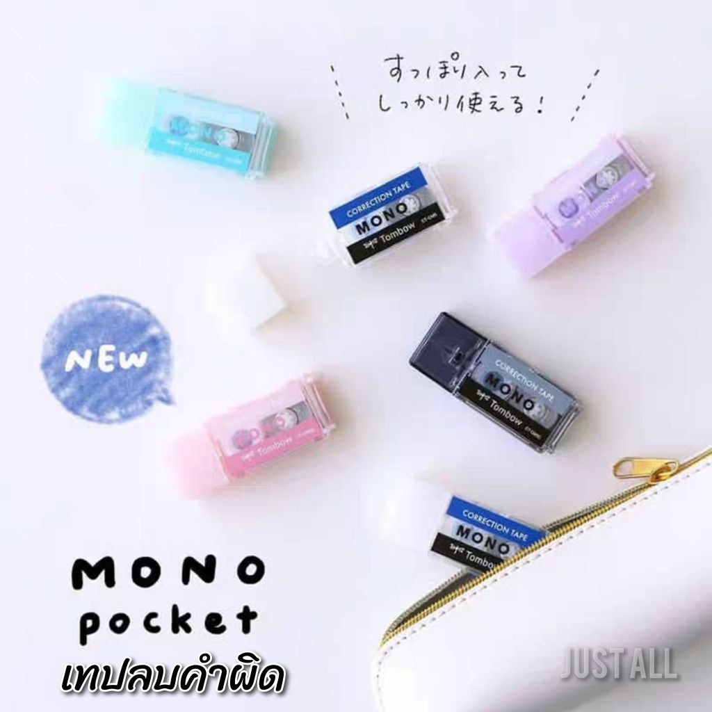 Tombow MONO pocket เทปลบคำผิด 5mm × 4 m