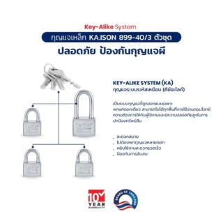 กุญแจเหล็กคาร์บอน ระบบคีย์อะไลท์ ISON NO.899 (CS) - 40 / 3 ตัวชุด (งวงกันคีมตัด) [PD-1K094031]
