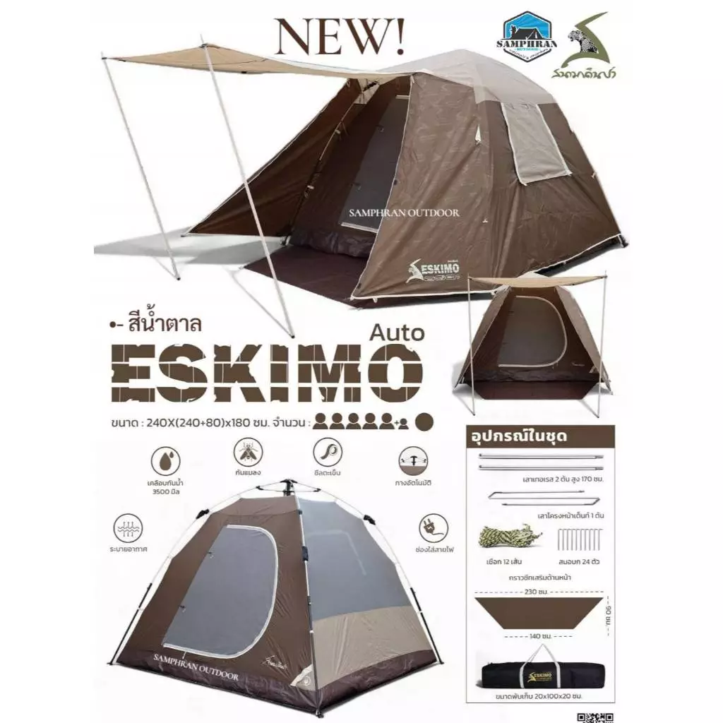 เต็นท์สนามเดินป่า Field and Camping รุ่น Eskimo/SUNSET/LAGOONA JV/KN/EX/OG thumbnail 5