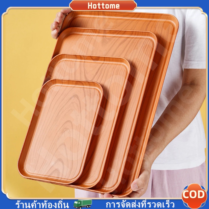 🔶🔶 ถาดพลาสติก ลายไม้ ถาดพลาสติกสี่เหลี่ยม ถาดเสิร์ฟ ถาดรอง ถาดสี่เหลี่ยม ถาดรองเสิร์ฟ ถาดชากาแฟ สไตล์ญี่ปุ่น ถาดชาผลไม้