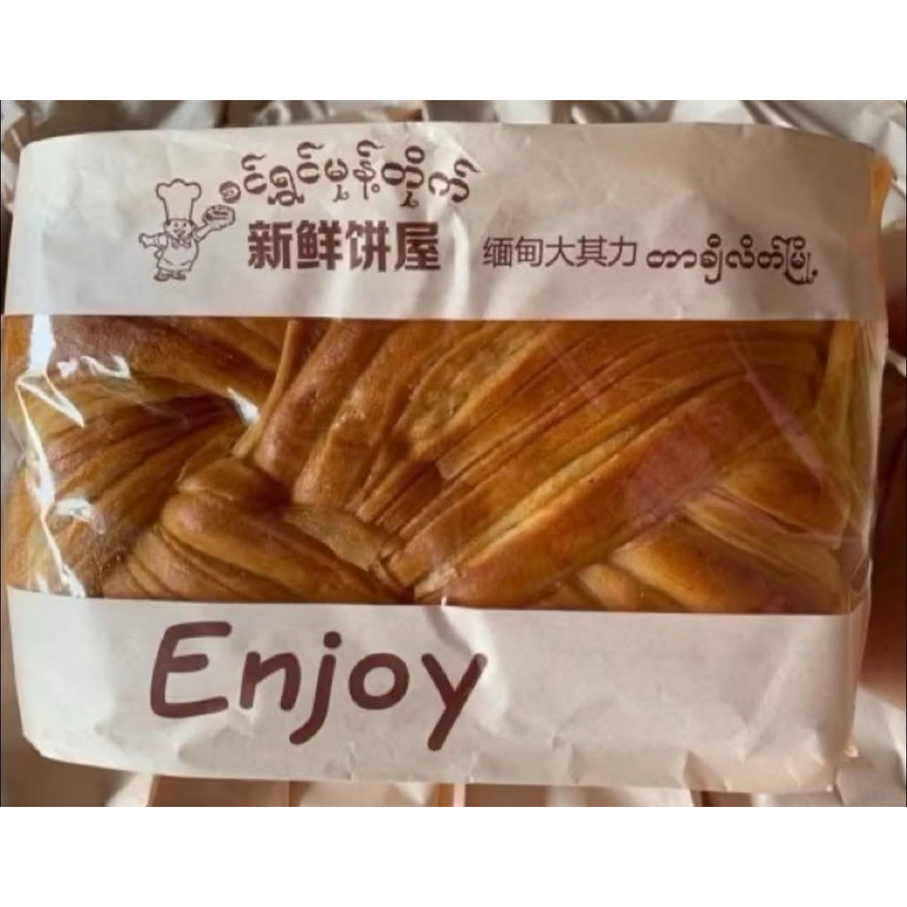 ขนมปังเนยสดEnjoyขนมปังดั้งเดิมจากพม่าอร่อยหอม