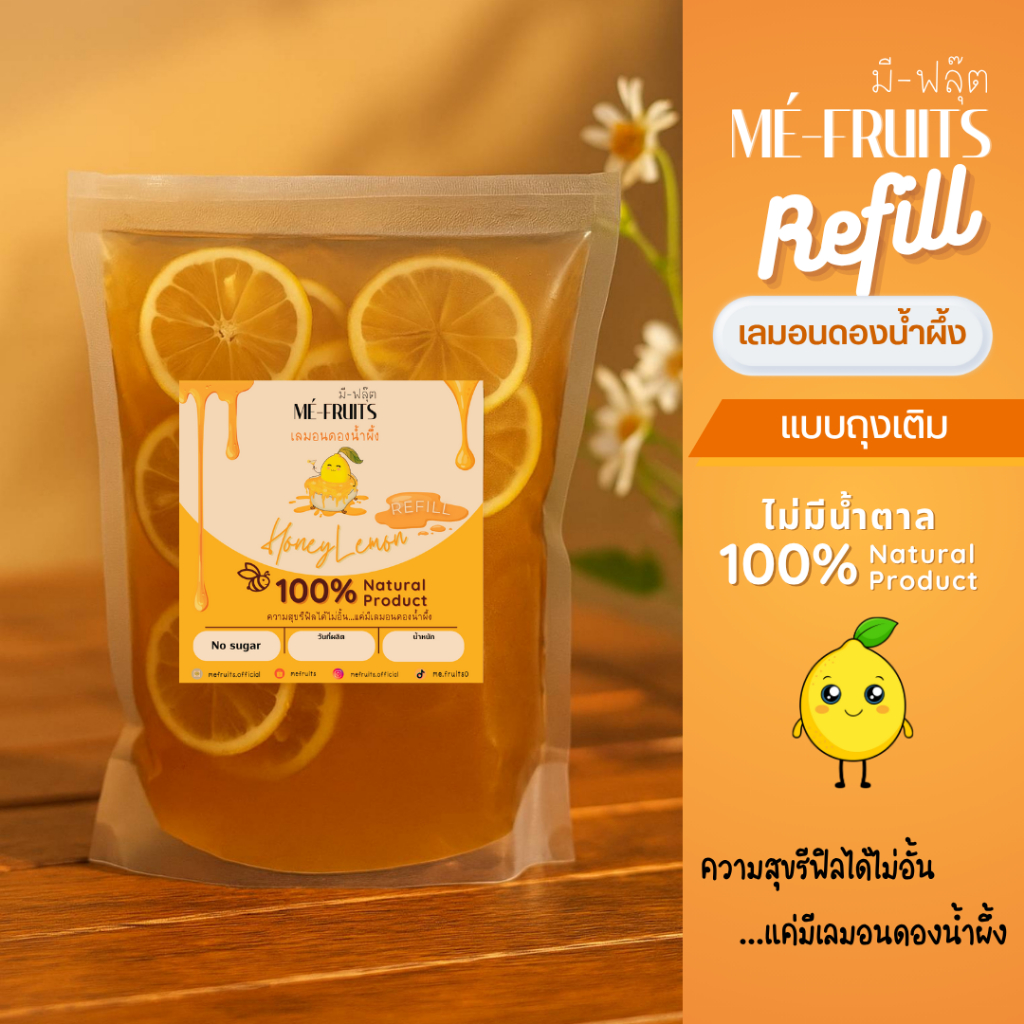 เลมอนดองน้ำผึ้ง​ 100% แบบถุงเติม (Refill) มีหลายขนาด​ | honey​ lemon​ homemade​ By​ me-fruits