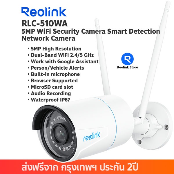 Reolink RLC-510WA กล้องวงจรปิดไร้สาย 5MP Super HD WiFi Camera with Person/Vehicle Detection