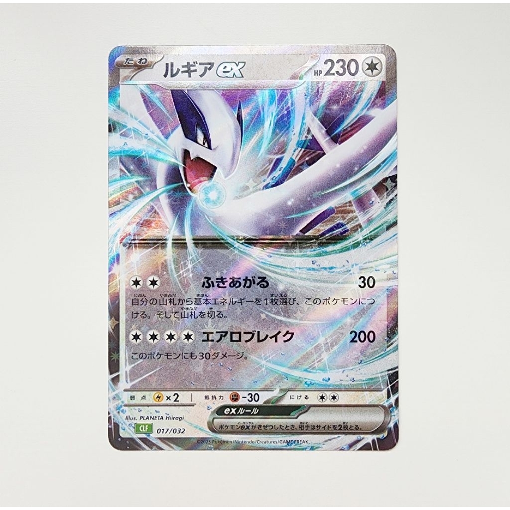 POKEMON CARD การ์ดโปเกม่อน ลิขสิทธิ์แท้ ภาษาญี่ปุ่น : Lugia ex 017/032