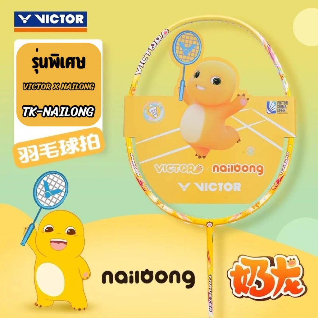 ไม้แบดมินตัน Victor TK-Nailong  4U สีเหลือง (ลายการ์ตูน Nailong) ของแท้ พร้อมซอง + ฟรีเอ็น กริป