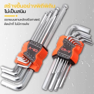 ชุดประแจ อุปกรณ์ซ่อม กุญแจหกเหลี่ยม ชุด 9 ตัว (CR-V) แข็งแรง ทนทาน 3 แบบให้เลือก หัวตัด หัวบอล หัวดาว