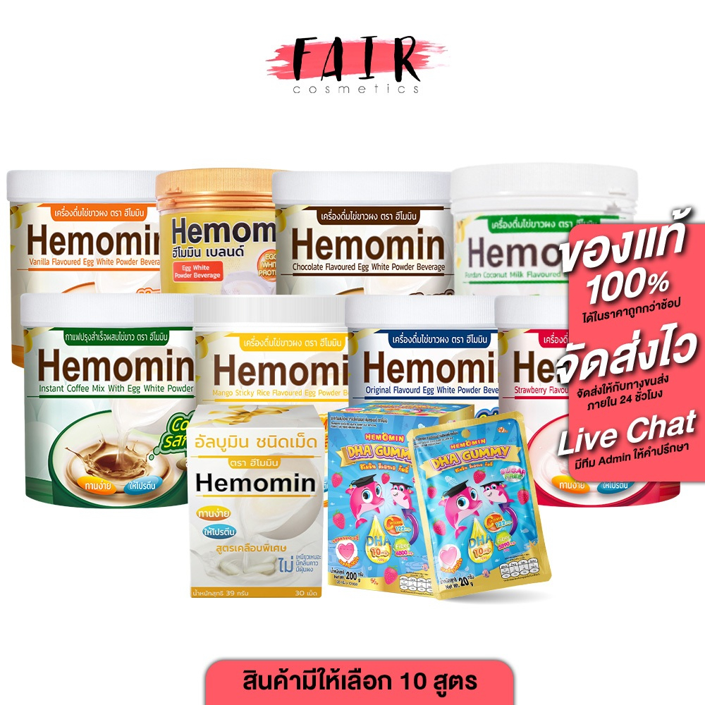 Hemomin Egg White Powder Blend/Vanilla/Original/Chocolate/Coffee/Strawberry/DHA Gummy Flavoured