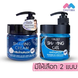 ครูเซ็ท เชพวิ่ง เจล / ครีมโกนหนวด Cruset Shaving Gel Cream 500g.