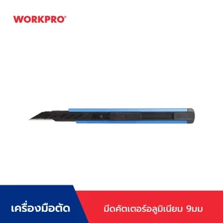 ‼️สินค้าพรีเมี่ยม‼️ WORKPRO WP212012 มีดคัตเตอร์ด้ามอะลูมิเนียม 9มม.