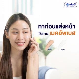 ยันฮี กันแดด เอสพีเอฟ 50 พีเอ++++ ขนาด 30 กรัม