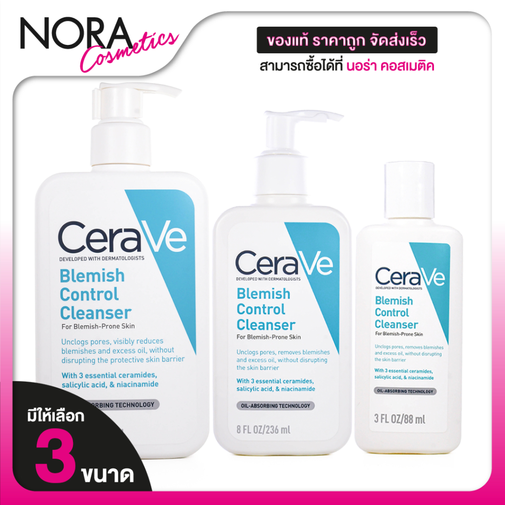 CeraVe Blemish Control Cleanser เซราวี เบลมมิช คอนโทรล คลีนเซอร์ [สินค้ามีให้เลือก 3 ขนาด]