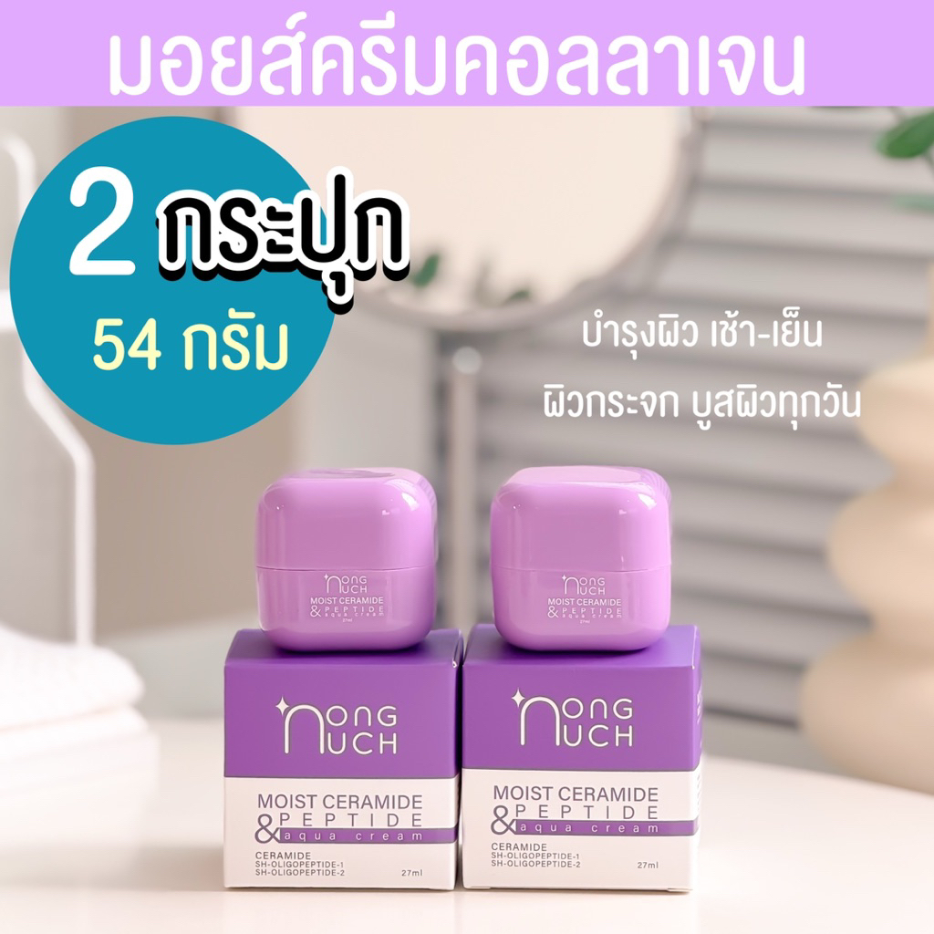 มอยส์เจอร์ไรเซอร์เพิ่มความกระจ่างใสให้ผิวหน้า 2 กระปุก 54 กรัม – โปรปัง
