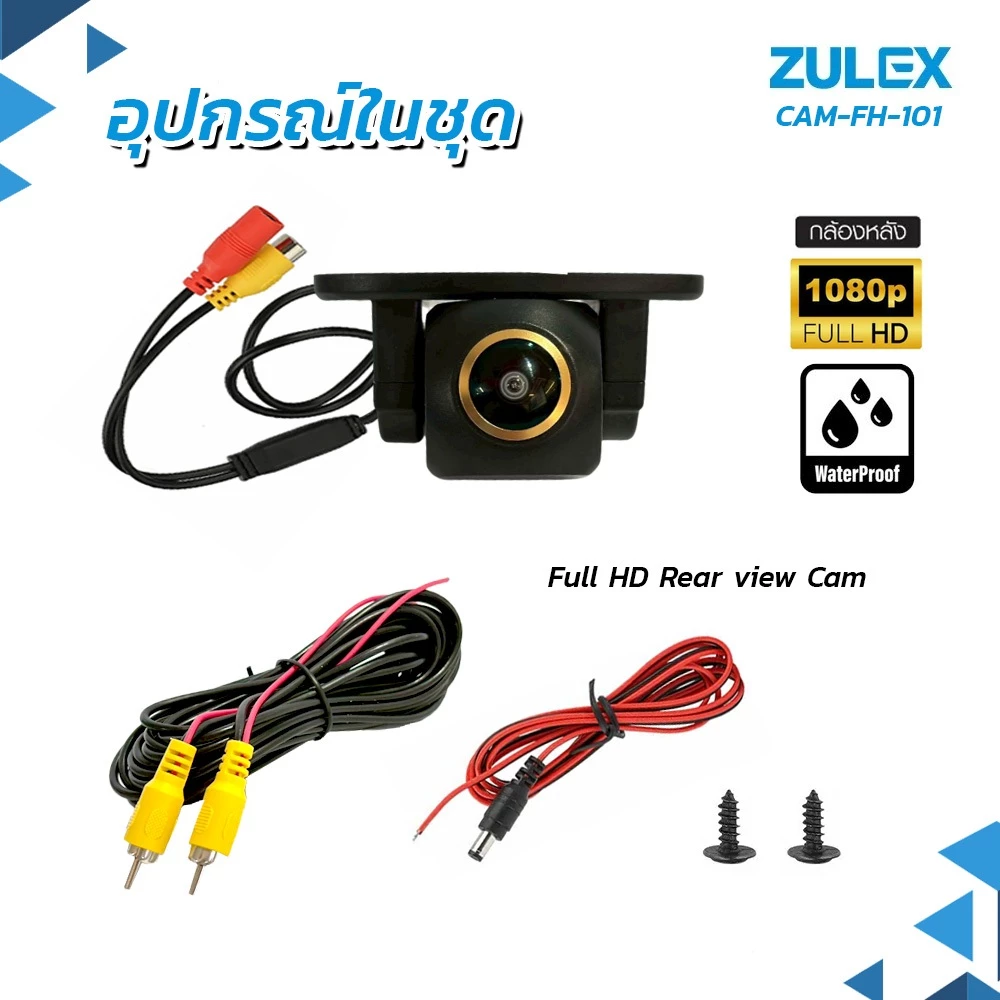 พร้อมส่ง Zulex  กล้องถอยหลังรุ่น CAM-AHD-101 1080P กล้องมองหลังติดรถยนต์ภาพคมชัด Full HD กันน้ำได้มาพร้อมสายยาว 6 เมตร thumbnail 6