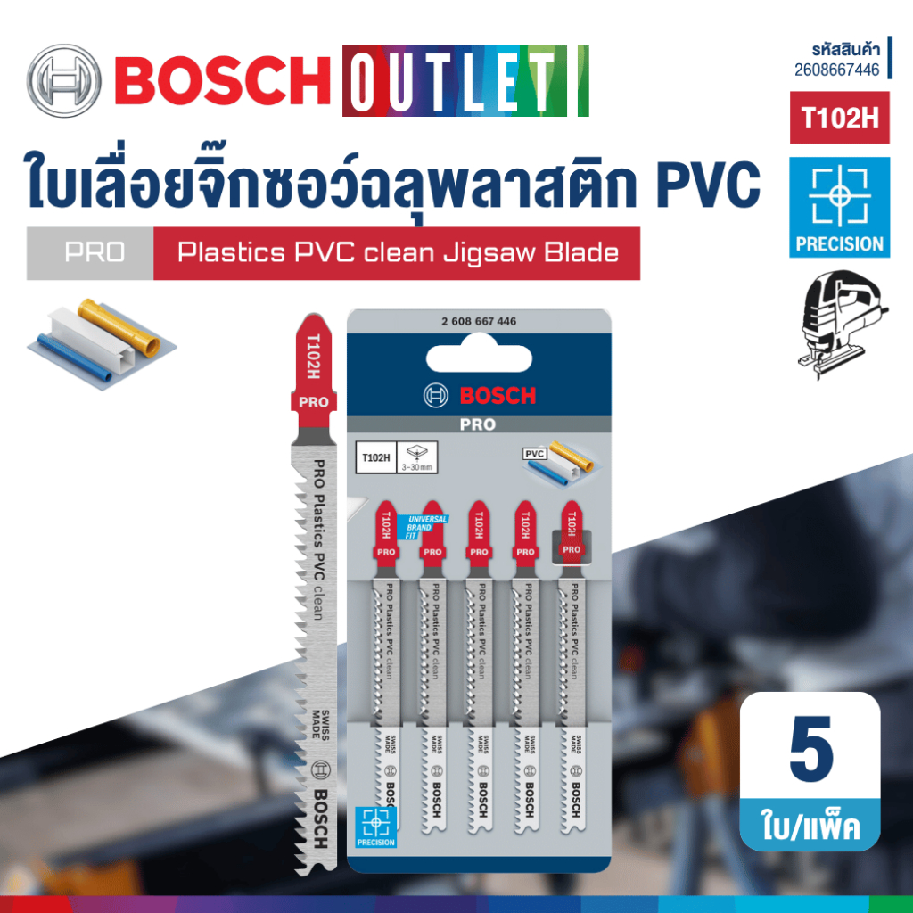 BOSCH T102H ใบเลื่อยจิ๊กซอว์สำหรับงานพลาสติก PVC (5 ใบ/แพ็ค) #2608667446