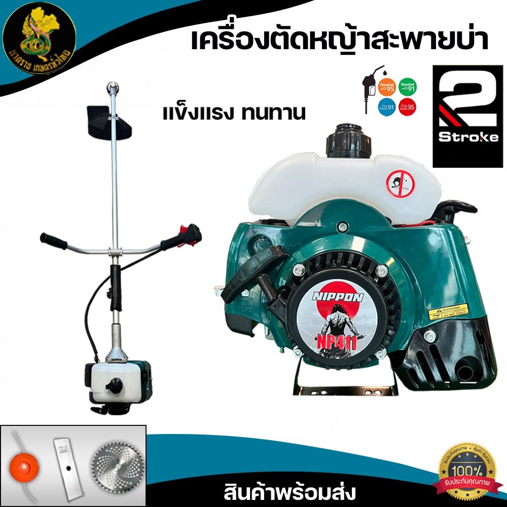 เครื่องตัดหญ้า 2 จังหวะ รุ่น411 ดึงเบา NIPPON 2.5แรงม้า แถมใบตัด 3อย่าง //มีพร้อมส่ง สีเขียว