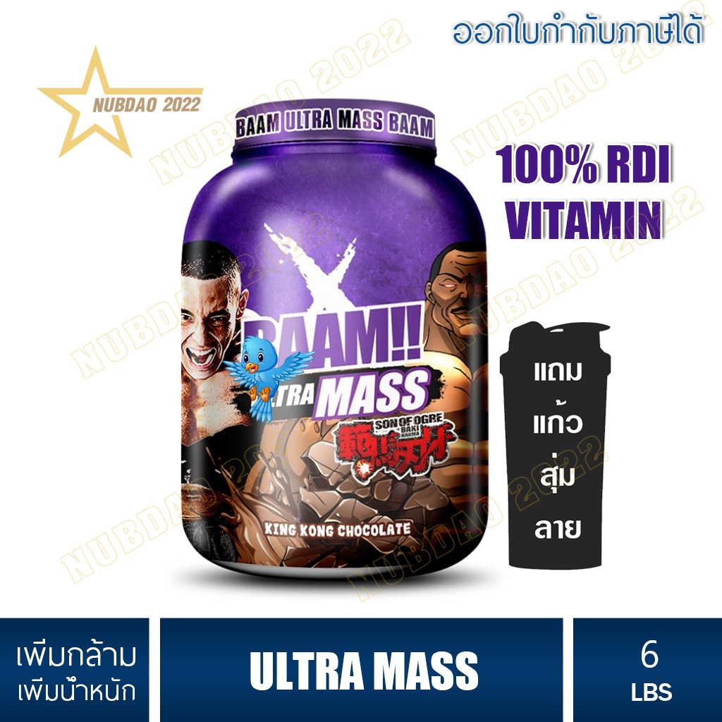 BAAM ULTRA MASS ขนาด 6 LB เพิ่มน้ำหนัก สูตรเพิ่มน้ำหนัก ให้สารอาหารครบ วิตามินครบ