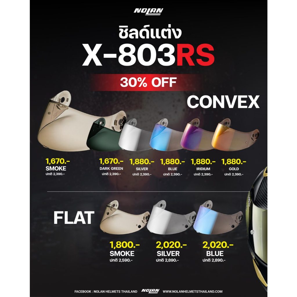 💥ลด30% 💥 ชิลด์แต่ง X-803/803RS X-802/802R/802RR ลดมากกว่า 30% ใช้ร่วมกันได้ทุกรุ่น