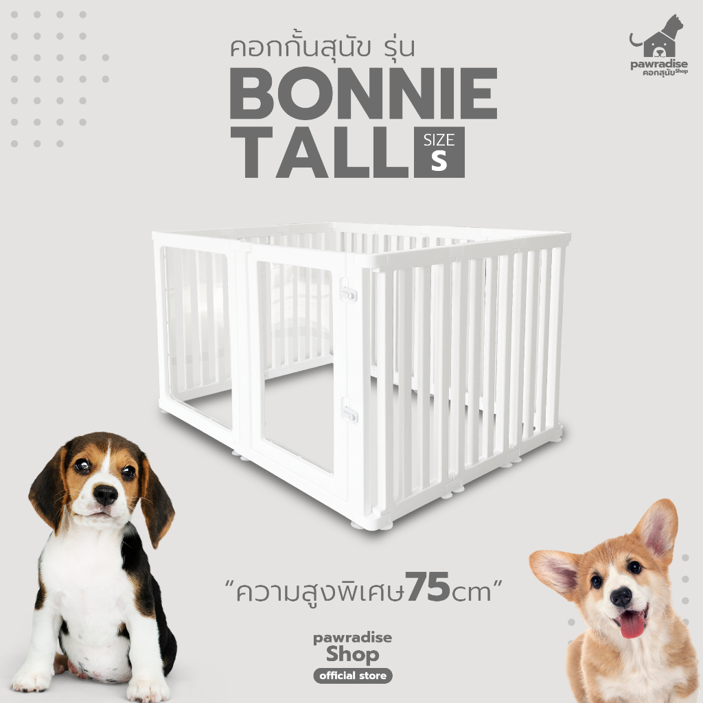 Pawradise คอกกั้นสัตว์เลี้ยง รุ่น Bonnie Tall Size S ขนาด : 126 x 96 x 75 cm.