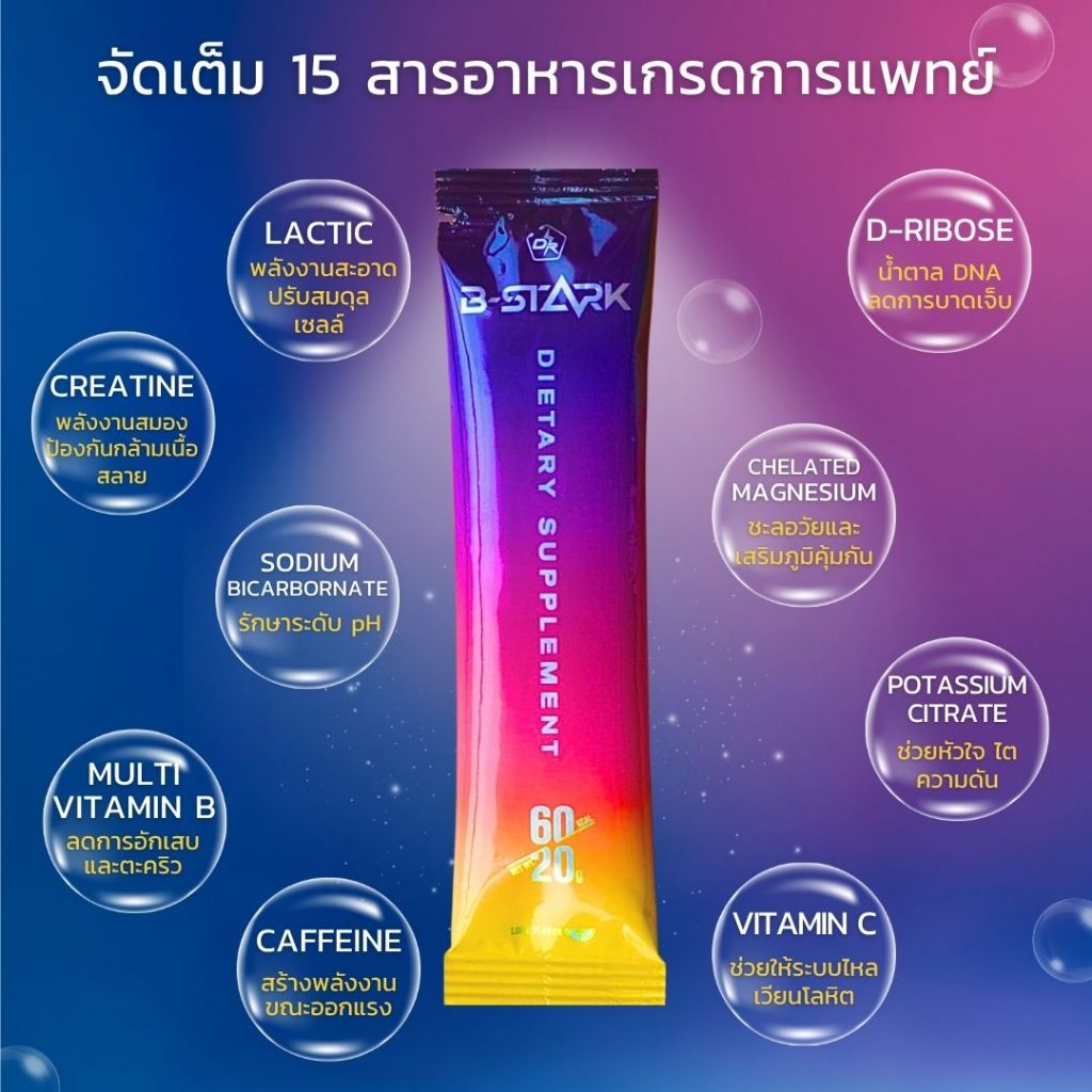 (ยกกล่อง) B-STARK พลังงานผงผสมน้ำ สำหรับนักกีฬา เสริมเกลือแร่ วิตามิน ราคา ถูกที่สุด ดีลบีเคเค แกลเลอรีภาพที่ 5