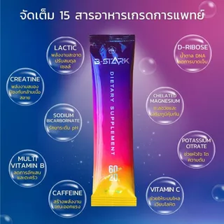 B-STARK พลังงานผงผสมน้ำ สำหรับนักกีฬา เสริมเกลือแร่ วิตามิน ไม่มีน้ำตาล ฮาลาล (1 กระปุก/10 ซอง)