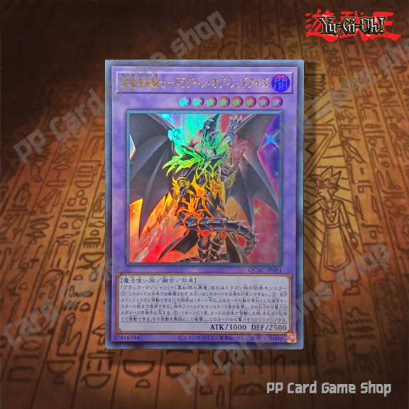 Red-Eyes Dark Dragoon [QCAC-JP084] (Ultra Rare) 37818794 การ์ดยูกิ Yugioh ! ลิขสิทธิ์แท้ ภาษาญีปุ่น