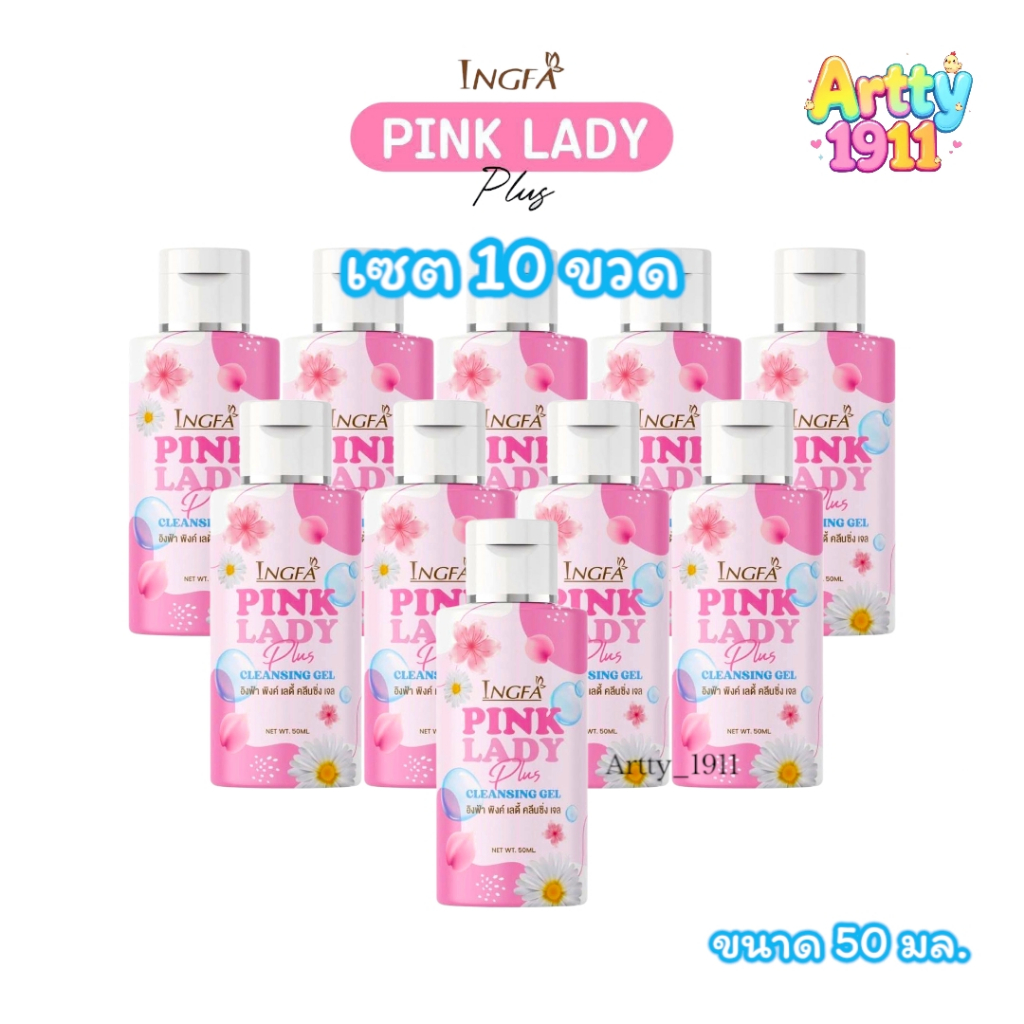 (เซต 10 ขวด) อิงฟ้า พิ้งค์ เลดี้ พลัส คลีนซิ่งเจล Ingfa Pink Lady Plus Cleansing Gel (ขนาด 50 มล.)
