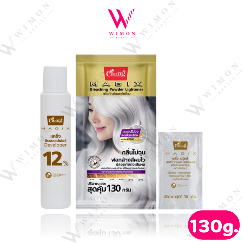 Caring Magix Bleaching Powder Lightener 130g. แคริ่ง เมจิคซ์ บลีชชิ่ง พาวเดอร์ ไลท์เทนเนอร์ /13122