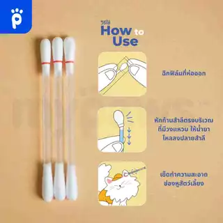 [🔥MidmonthSale]My Paws Ear Cleanser Cotton Buds สำลีก้านพร้อมน้ำยาเช็ดหูสำหรับสัตว์เลี้ยง มีน้ำยาในก้านพร้อมใช้ 20 ก้าน