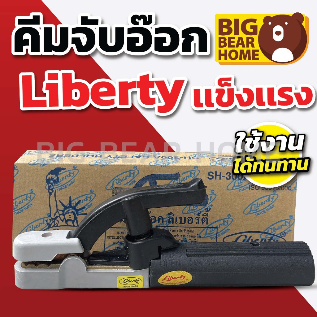 คีมจับอ๊อกเหล็ก Liberty คุณภาพดี